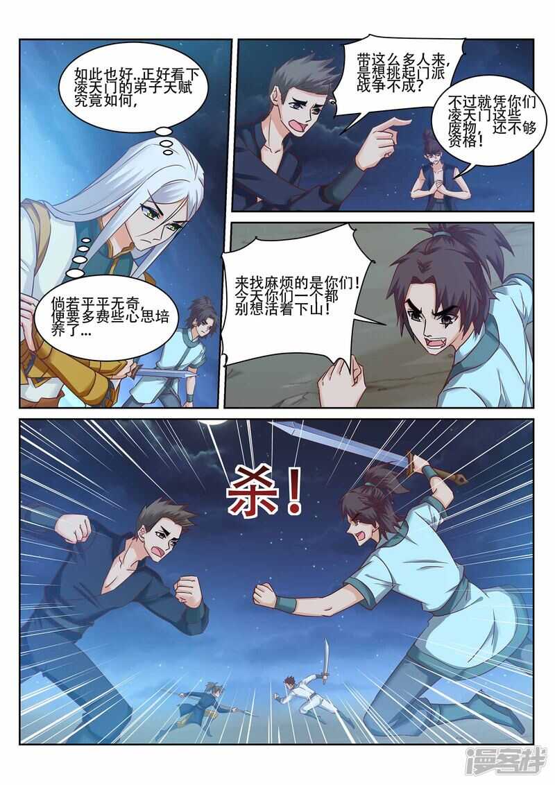 《灵武帝尊》第226话 凌天门的阴谋 第2页