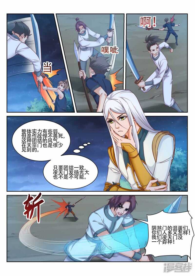 《灵武帝尊》第226话 凌天门的阴谋 第3页