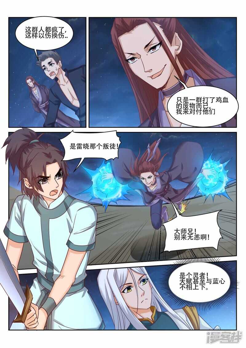 《灵武帝尊》第226话 凌天门的阴谋 第4页