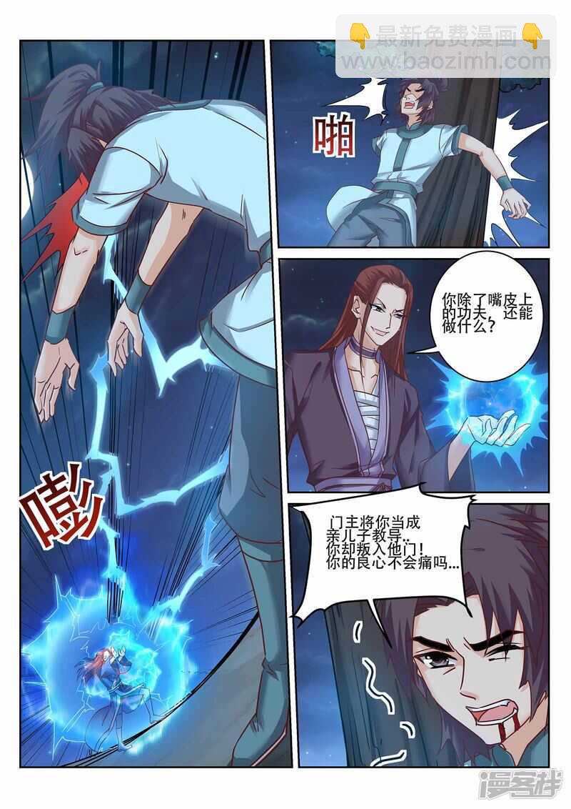 《灵武帝尊》第226话 凌天门的阴谋 第5页