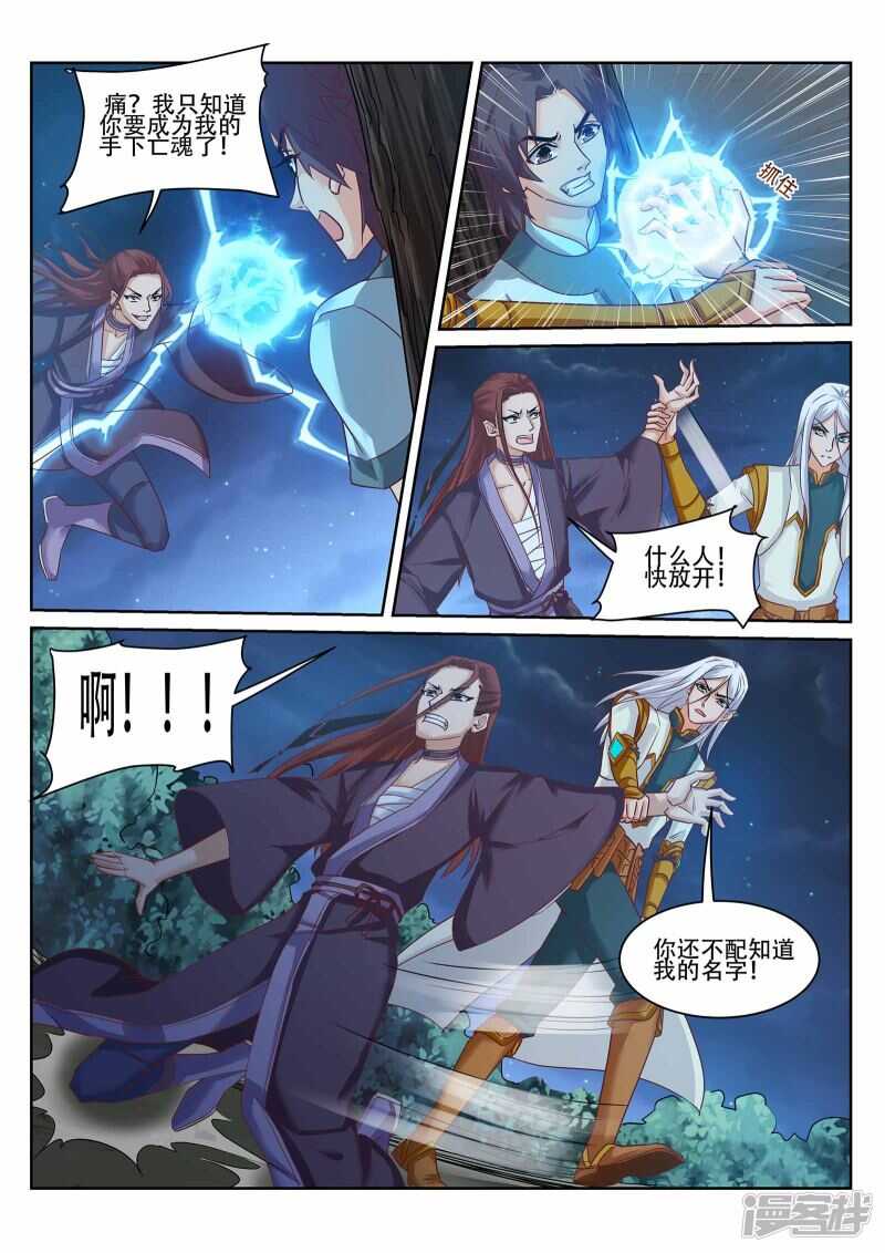 《灵武帝尊》第226话 凌天门的阴谋 第6页