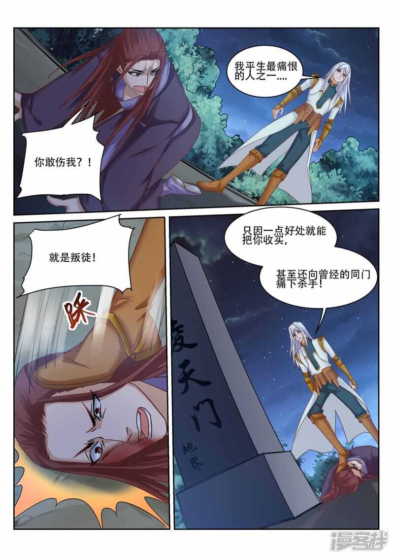 《灵武帝尊》第226话 凌天门的阴谋 第7页