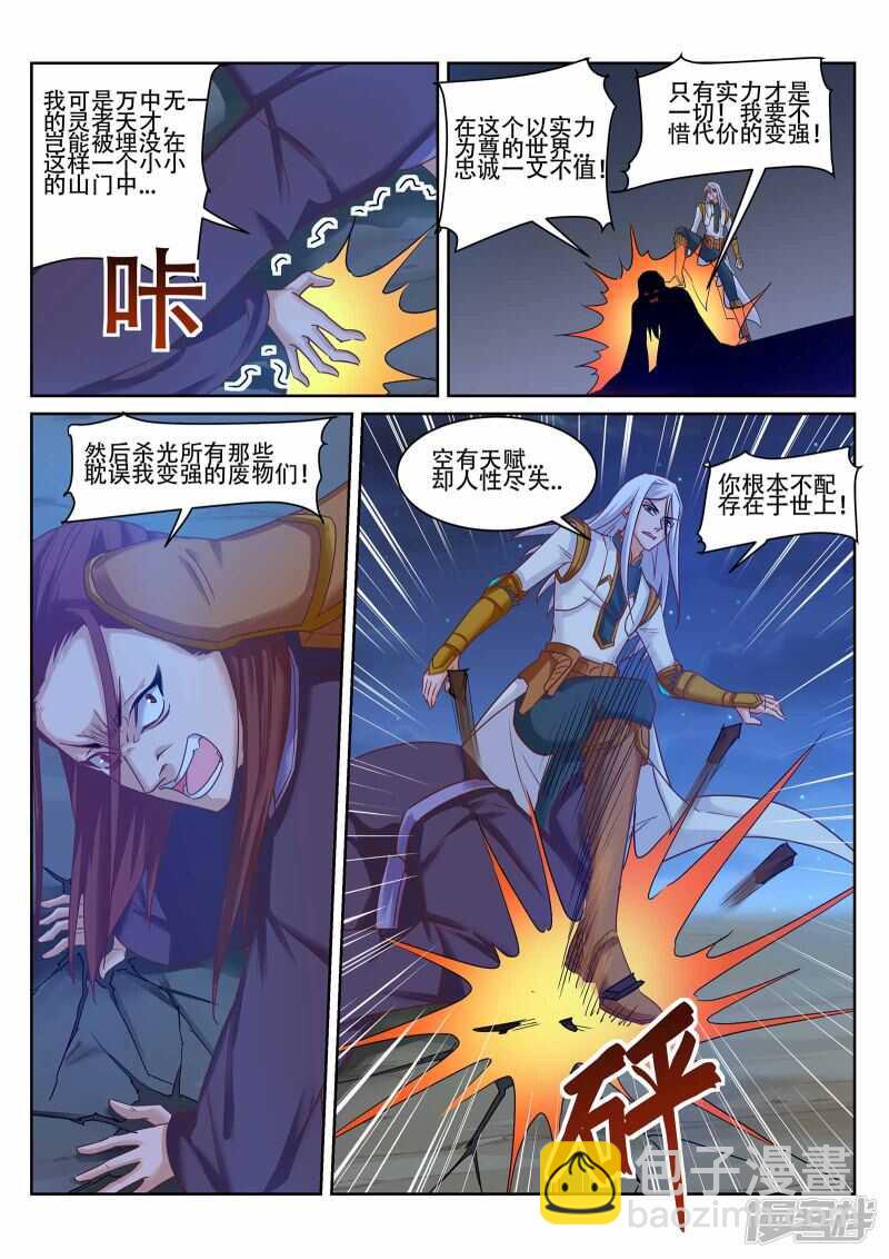 《灵武帝尊》第226话 凌天门的阴谋 第8页