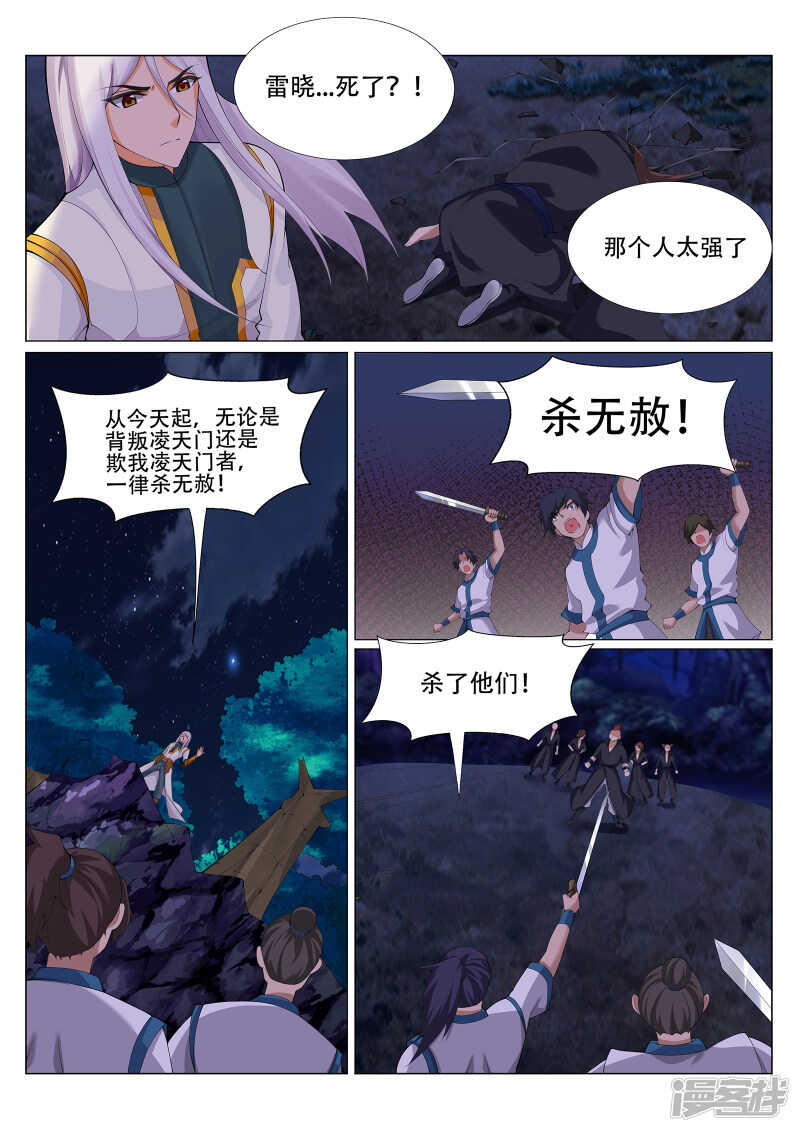 《灵武帝尊》第227话 阴煞门来袭！ 第1页