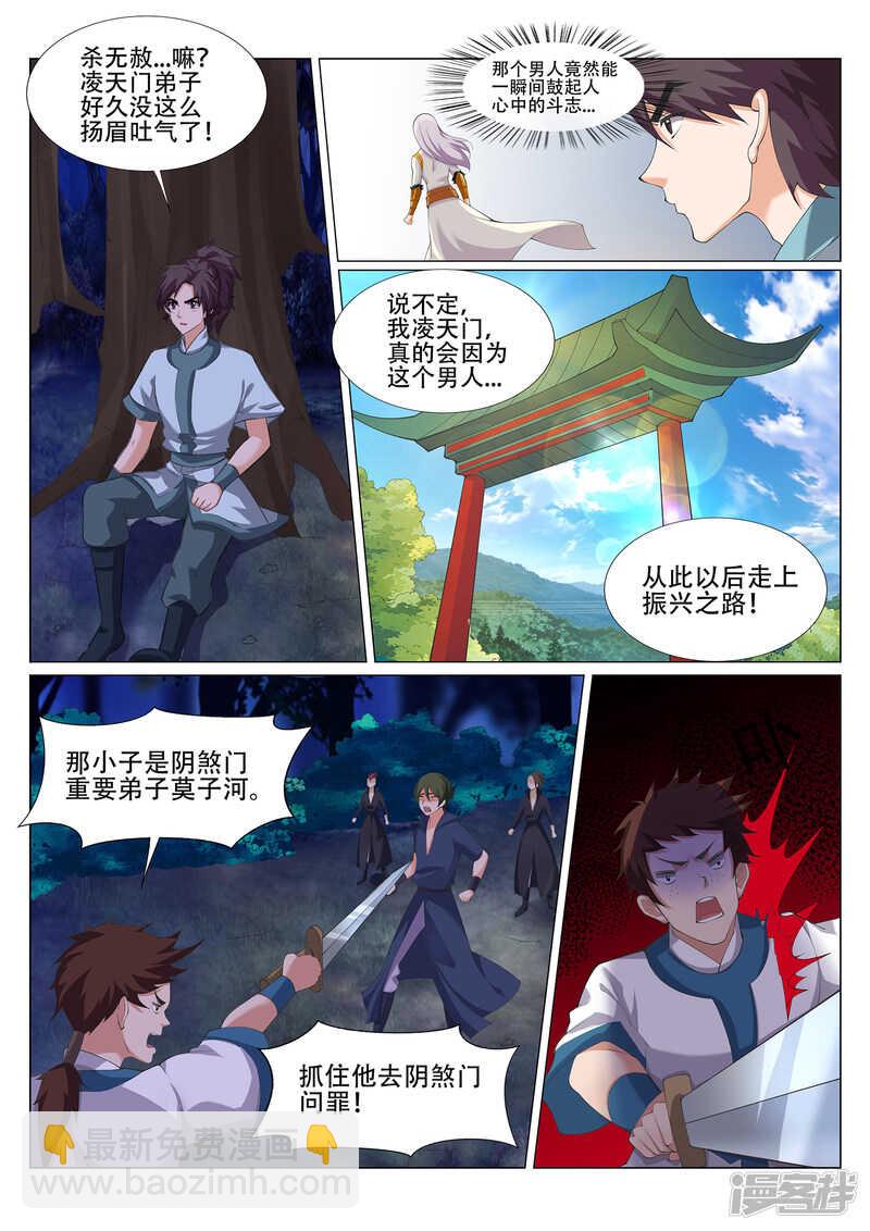 《灵武帝尊》第227话 阴煞门来袭！ 第2页