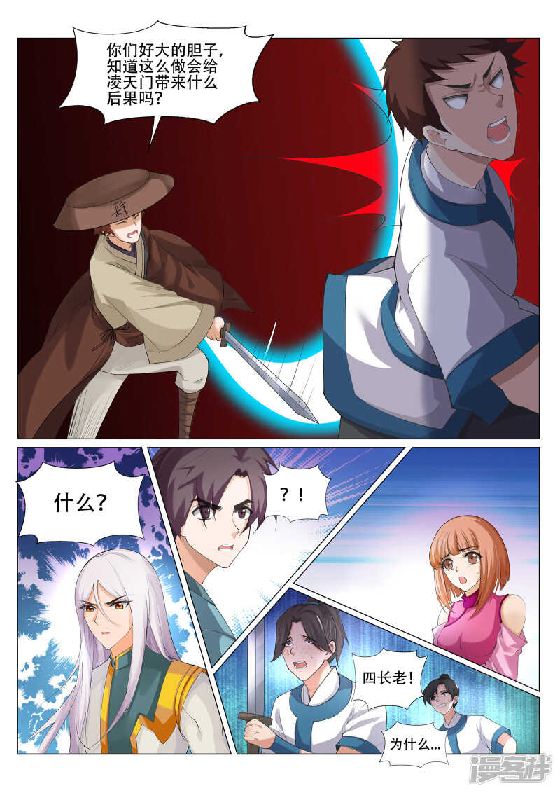 《灵武帝尊》第227话 阴煞门来袭！ 第3页