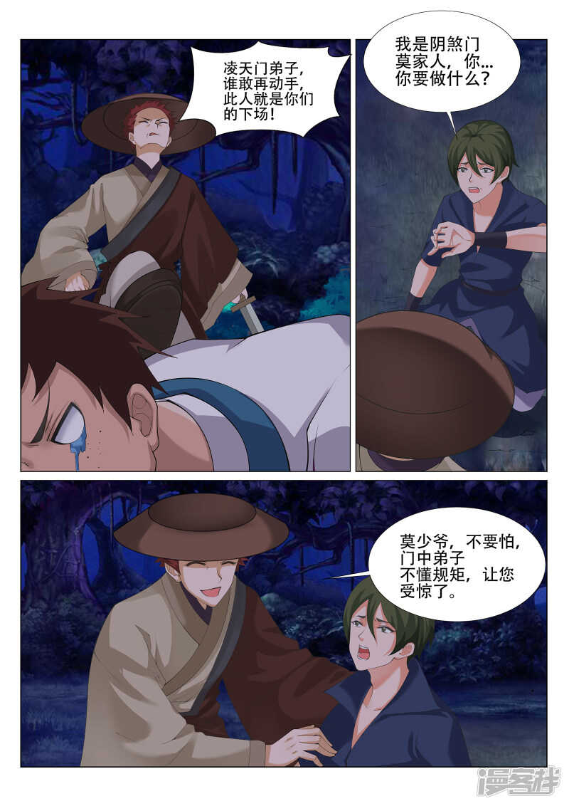 《灵武帝尊》第227话 阴煞门来袭！ 第4页