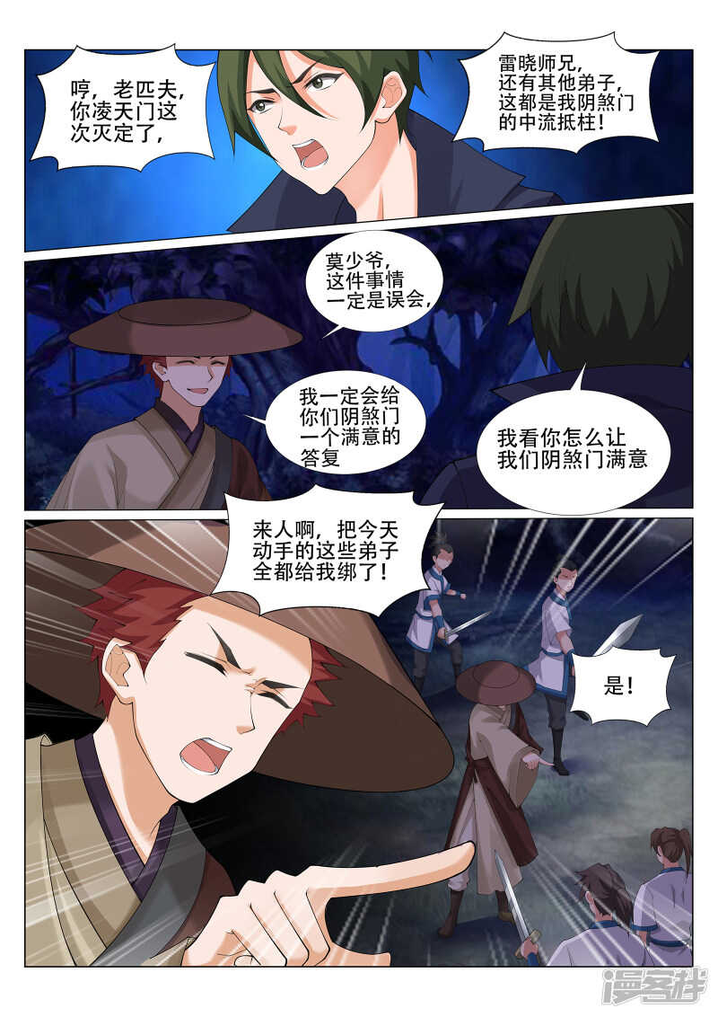 《灵武帝尊》第227话 阴煞门来袭！ 第5页