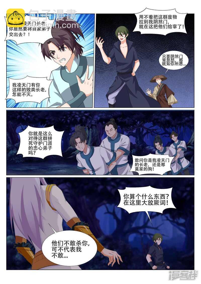 《灵武帝尊》第227话 阴煞门来袭！ 第6页