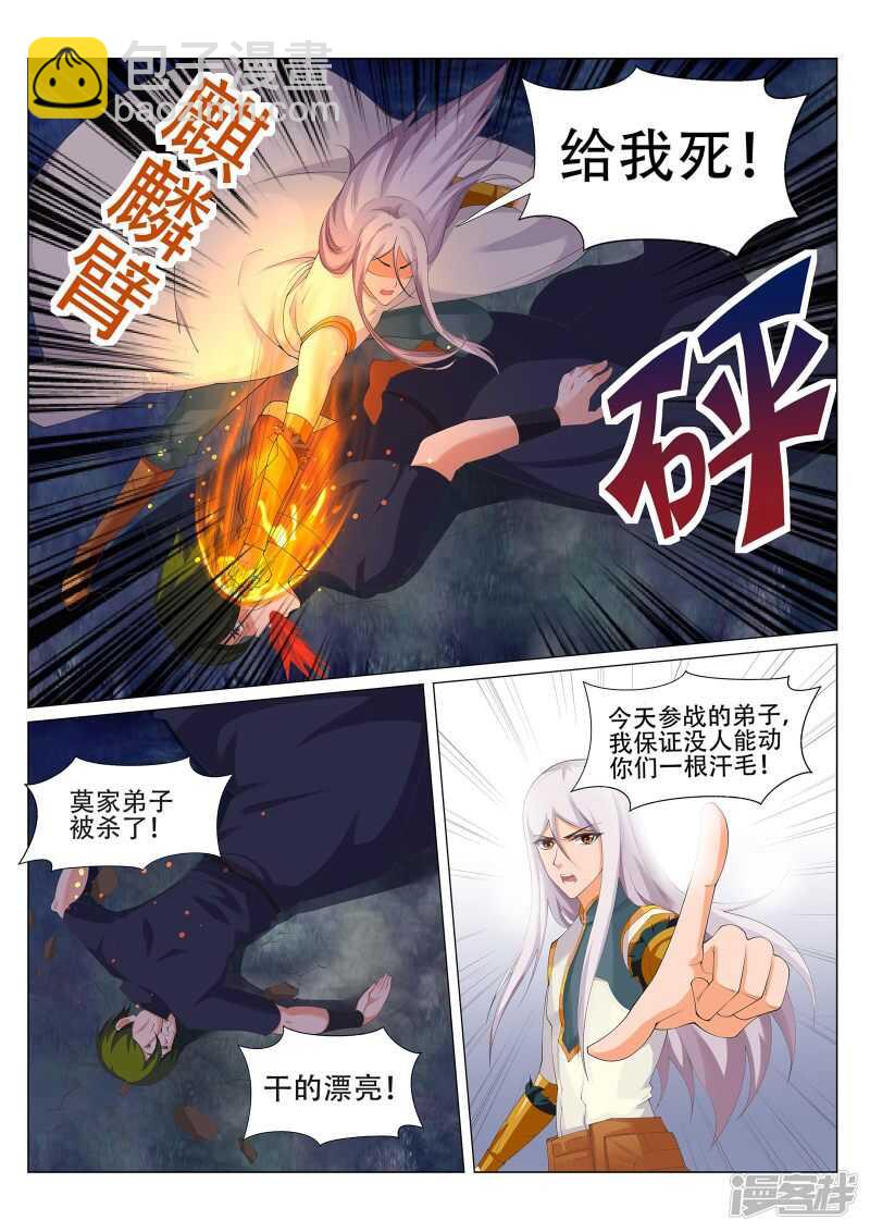 《灵武帝尊》第227话 阴煞门来袭！ 第7页