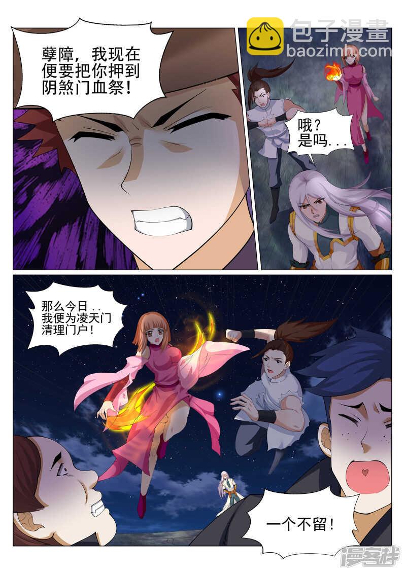 《灵武帝尊》第227话 阴煞门来袭！ 第8页