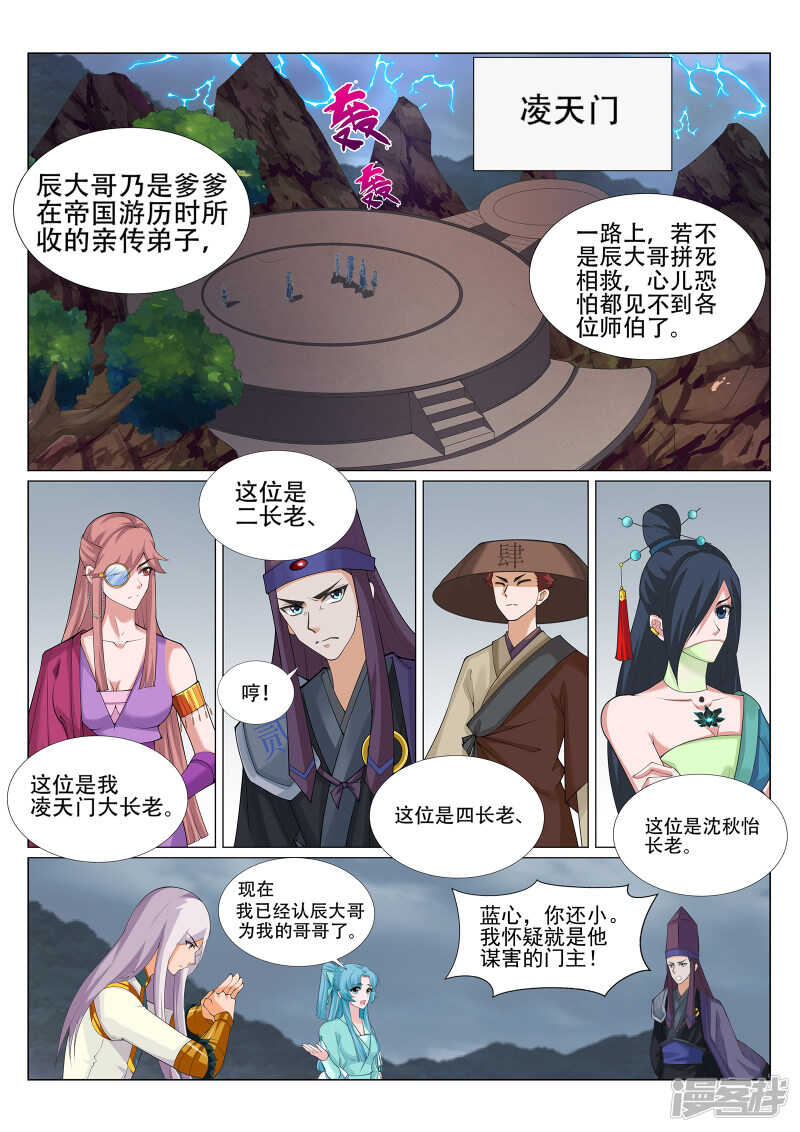 《灵武帝尊》第225话 敢伤我辰家子弟！ 第1页