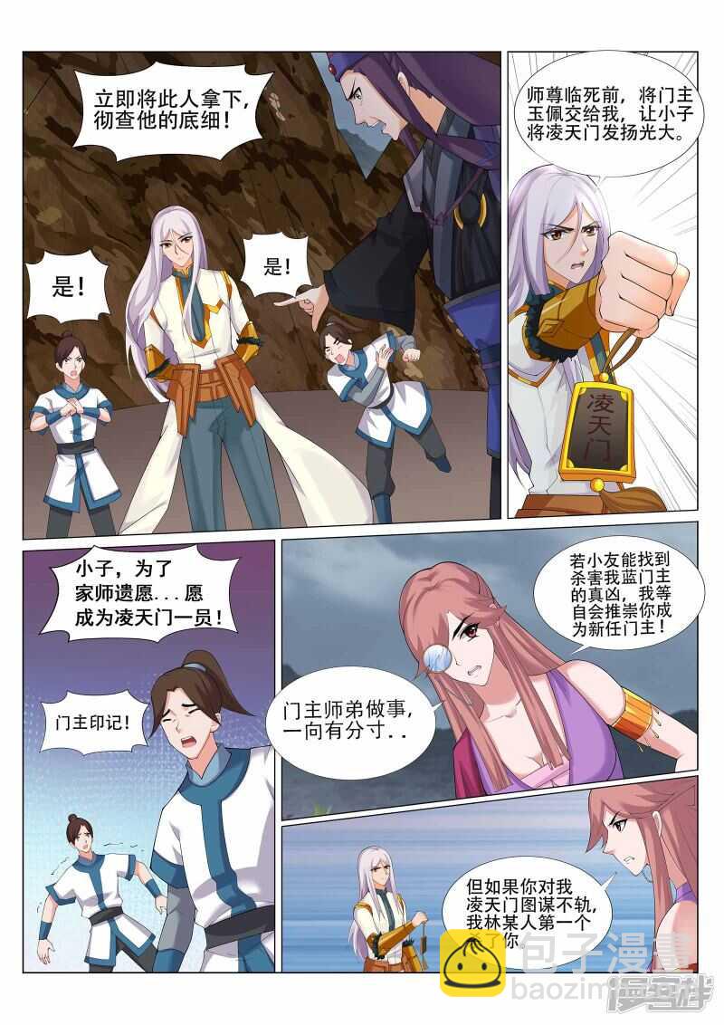 《灵武帝尊》第225话 敢伤我辰家子弟！ 第2页