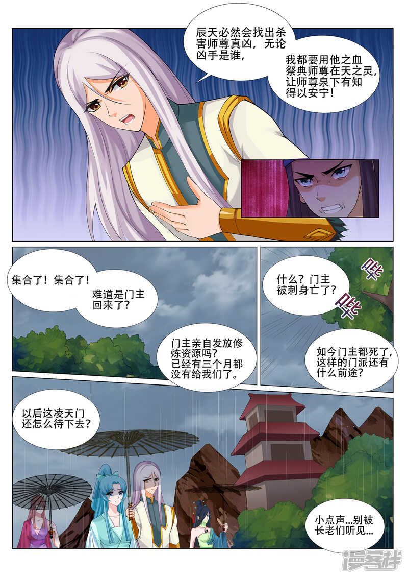 《灵武帝尊》第225话 敢伤我辰家子弟！ 第3页