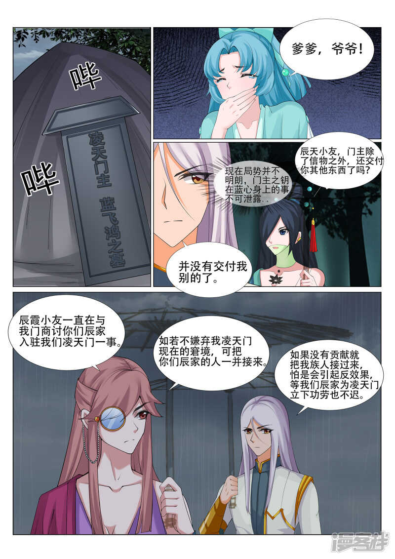 《灵武帝尊》第225话 敢伤我辰家子弟！ 第4页