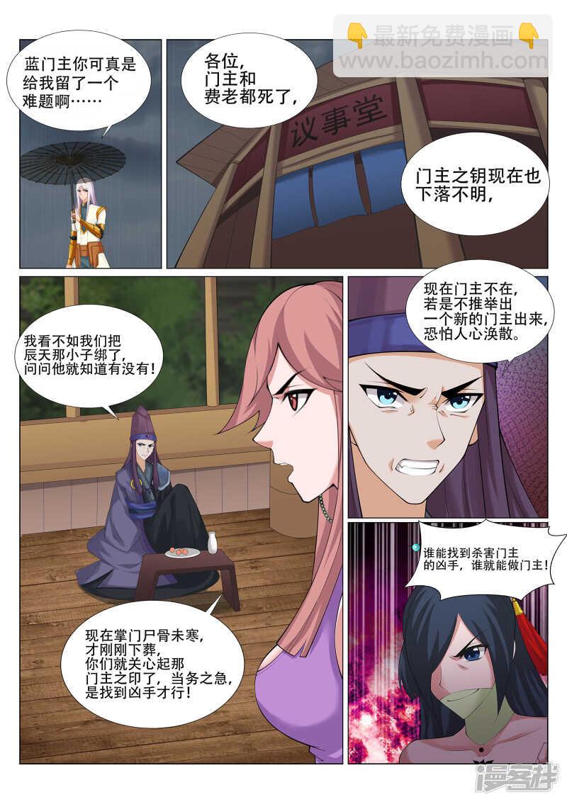 《灵武帝尊》第225话 敢伤我辰家子弟！ 第5页