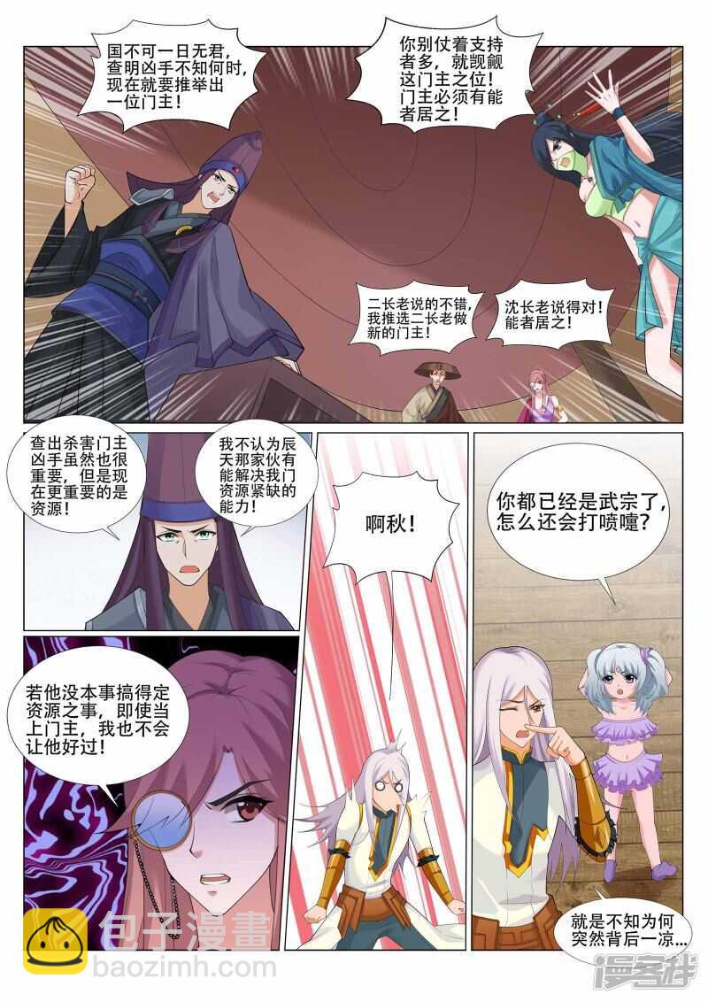 《灵武帝尊》第225话 敢伤我辰家子弟！ 第6页
