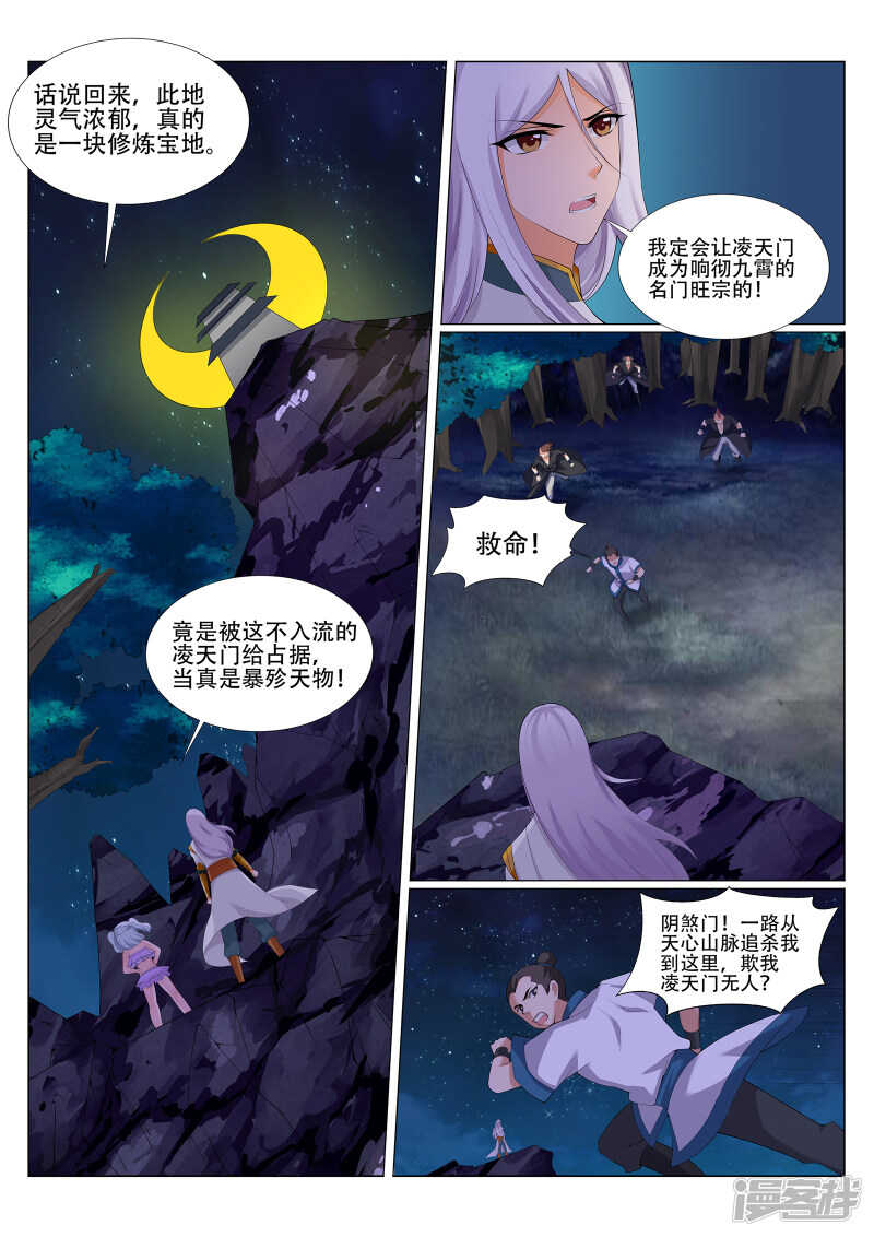 《灵武帝尊》第225话 敢伤我辰家子弟！ 第7页