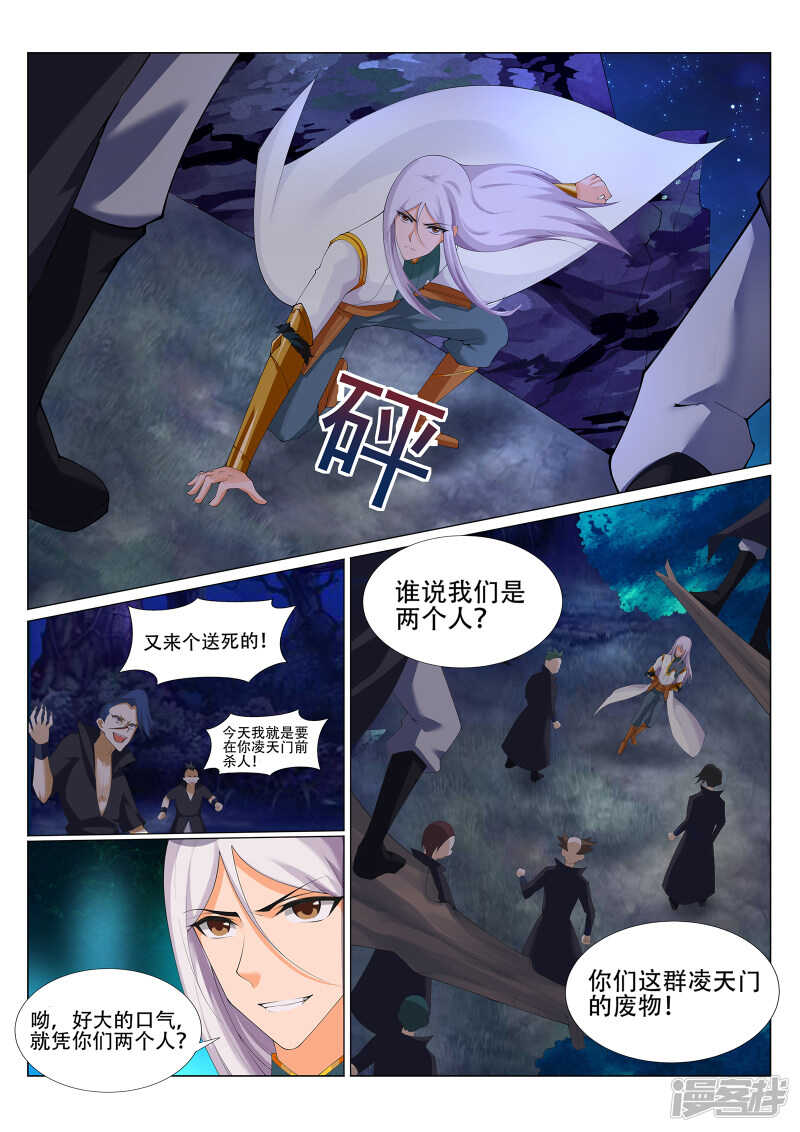 《灵武帝尊》第225话 敢伤我辰家子弟！ 第8页