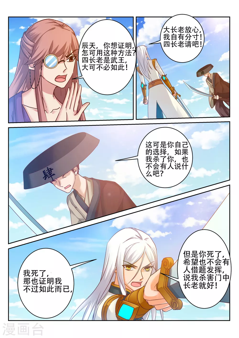 《灵武帝尊》第229话 四长老叛变？ 第1页