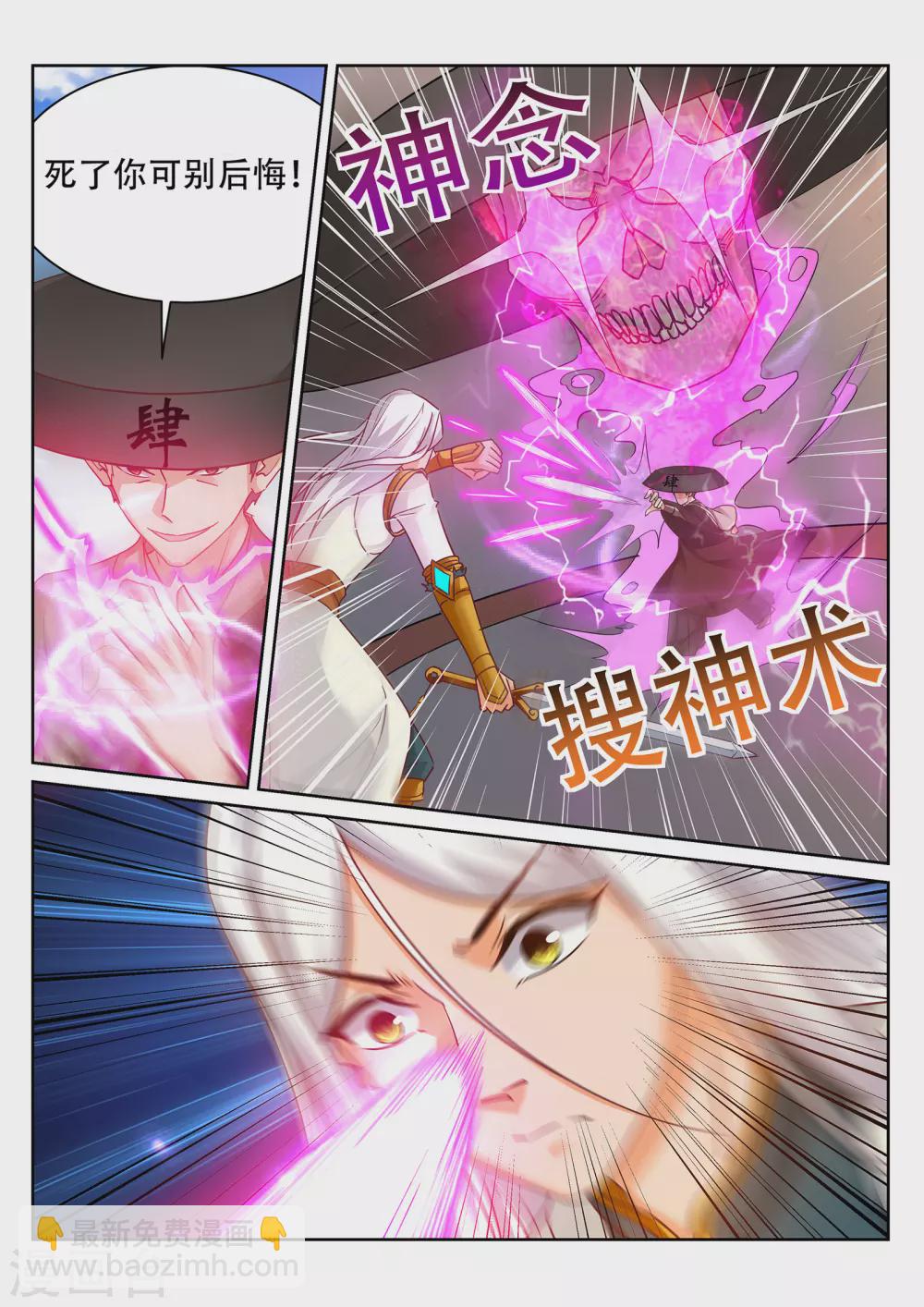 《灵武帝尊》第229话 四长老叛变？ 第2页