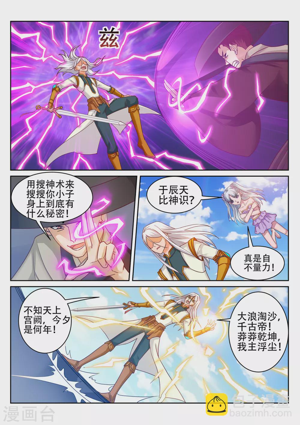 《灵武帝尊》第229话 四长老叛变？ 第3页