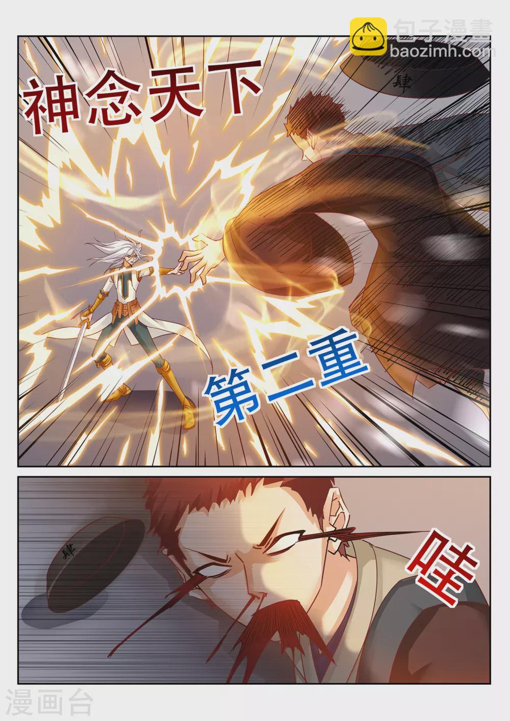 《灵武帝尊》第229话 四长老叛变？ 第4页