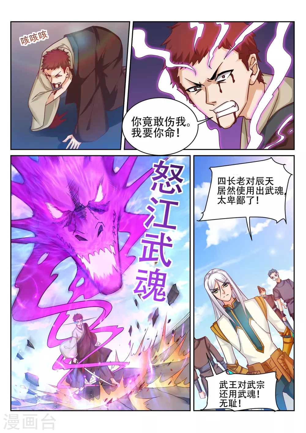《灵武帝尊》第229话 四长老叛变？ 第5页