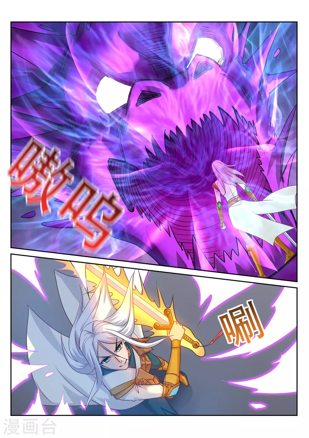 《灵武帝尊》第229话 四长老叛变？ 第6页
