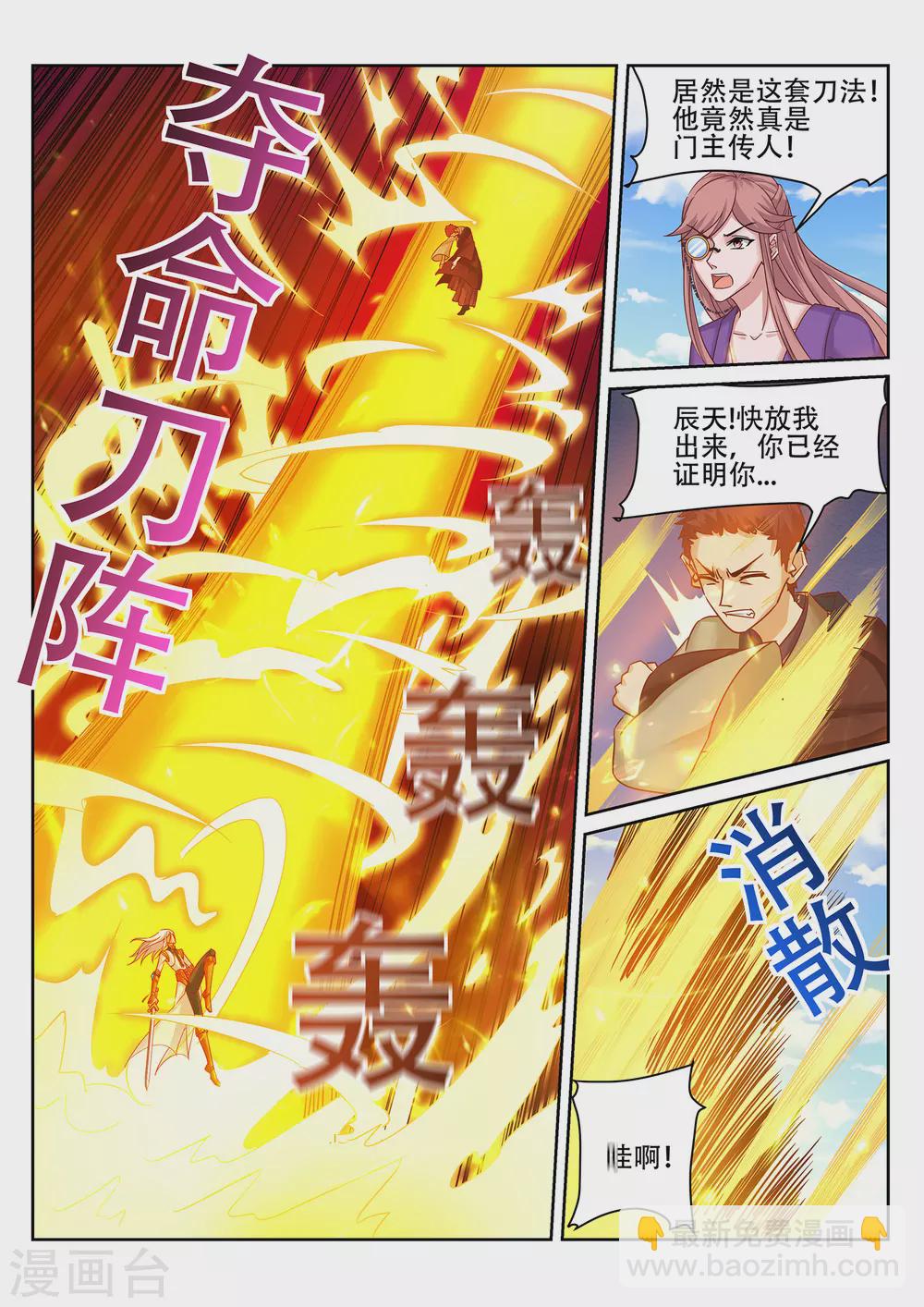 《灵武帝尊》第229话 四长老叛变？ 第7页
