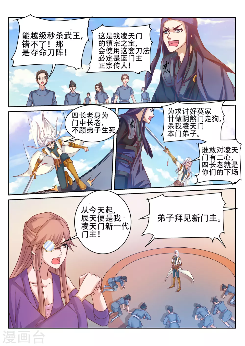 《灵武帝尊》第229话 四长老叛变？ 第8页