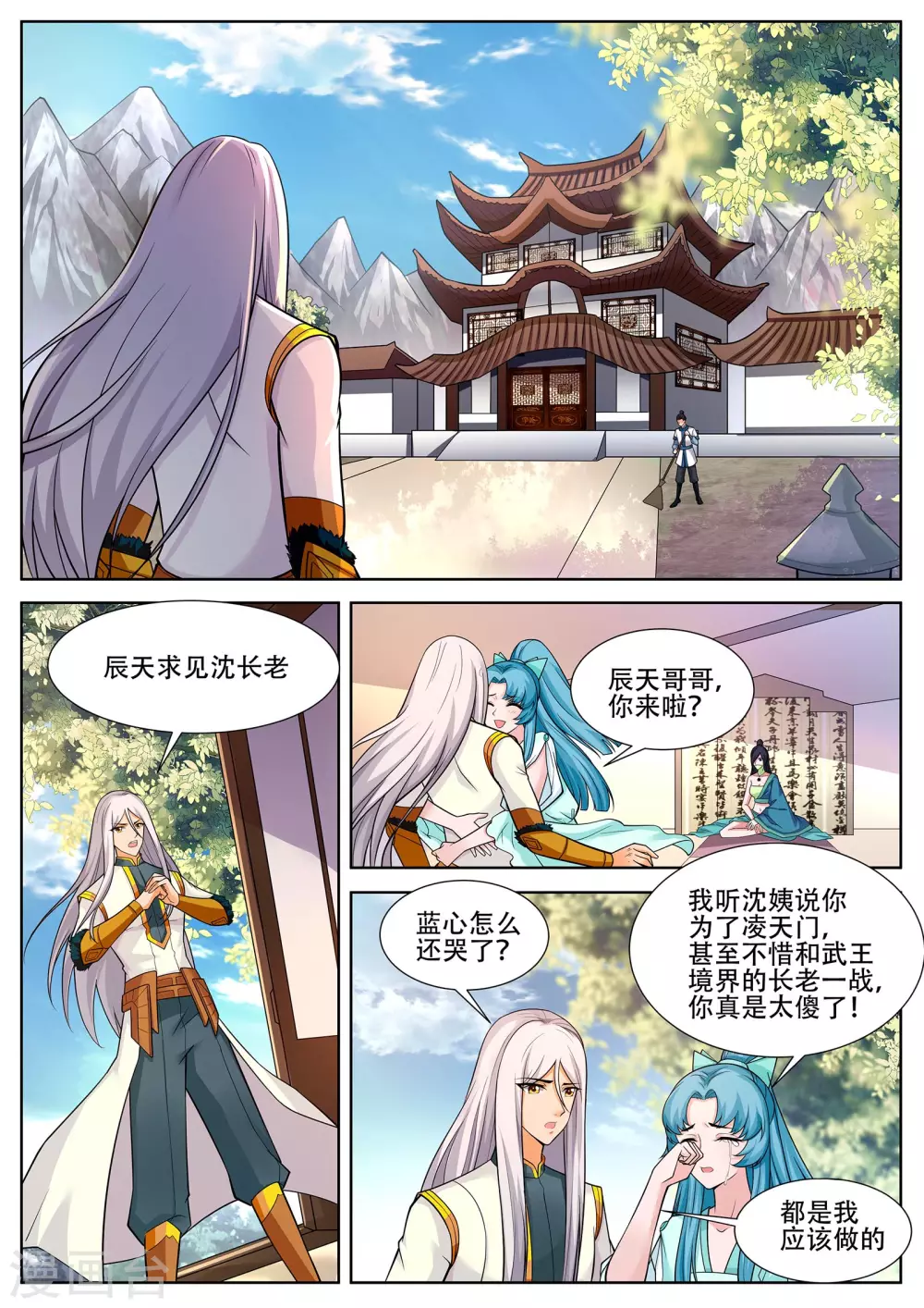 《灵武帝尊》第231话 拜见新门主！ 第1页