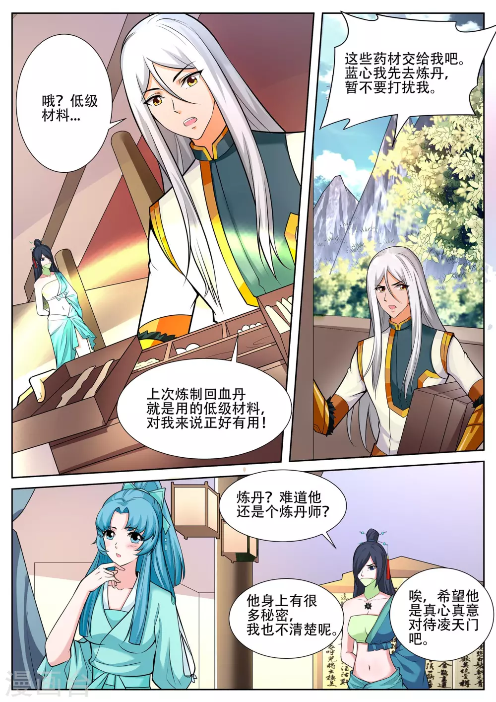 《灵武帝尊》第231话 拜见新门主！ 第3页