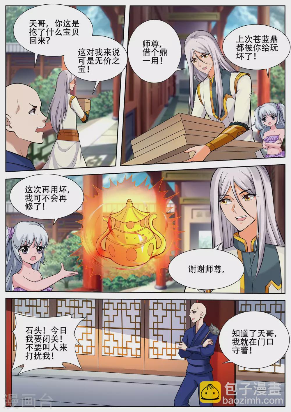 《灵武帝尊》第231话 拜见新门主！ 第4页