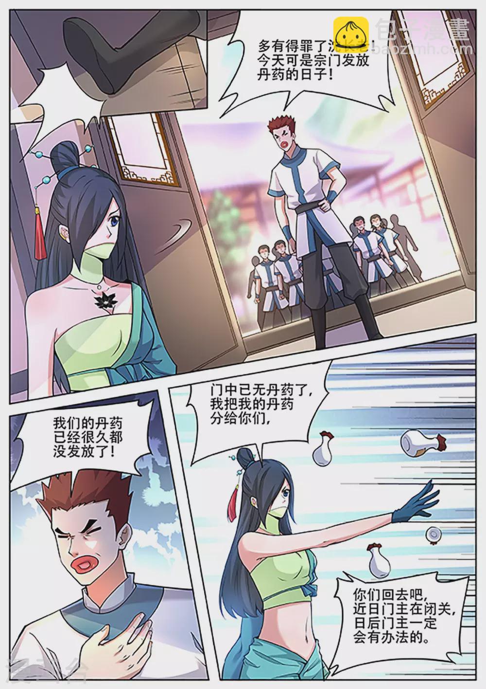 《灵武帝尊》第231话 拜见新门主！ 第5页