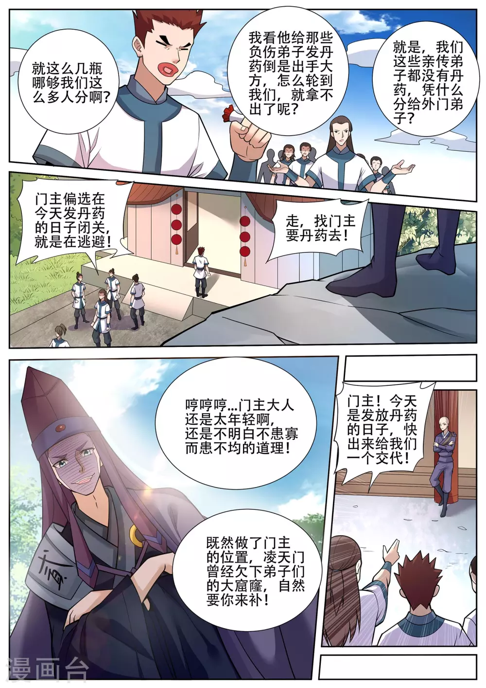 《灵武帝尊》第231话 拜见新门主！ 第6页