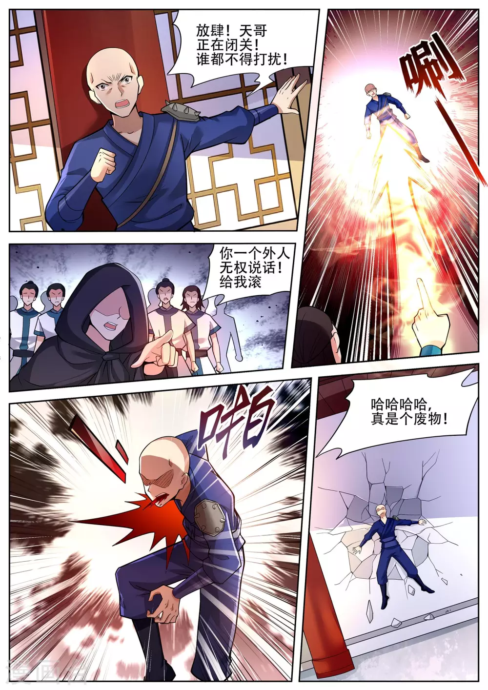 《灵武帝尊》第231话 拜见新门主！ 第7页