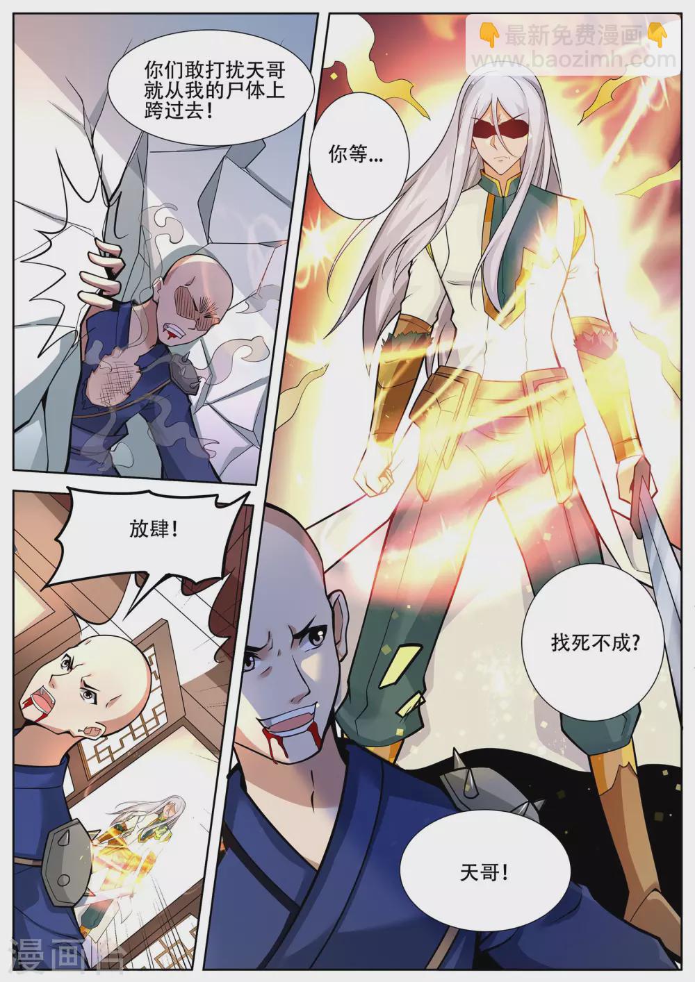 《灵武帝尊》第231话 拜见新门主！ 第8页