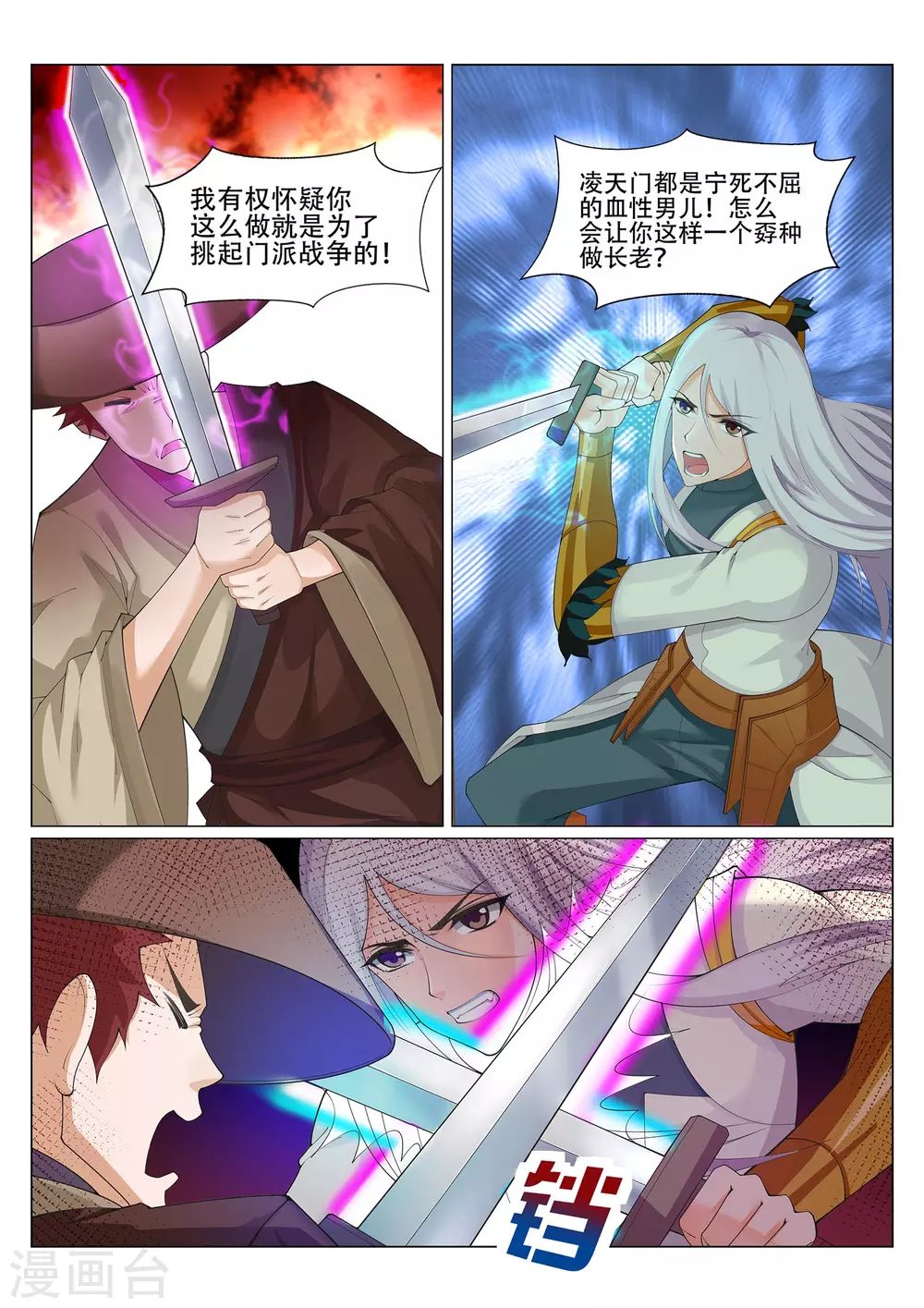 《灵武帝尊》第228话 你不配！ 第1页