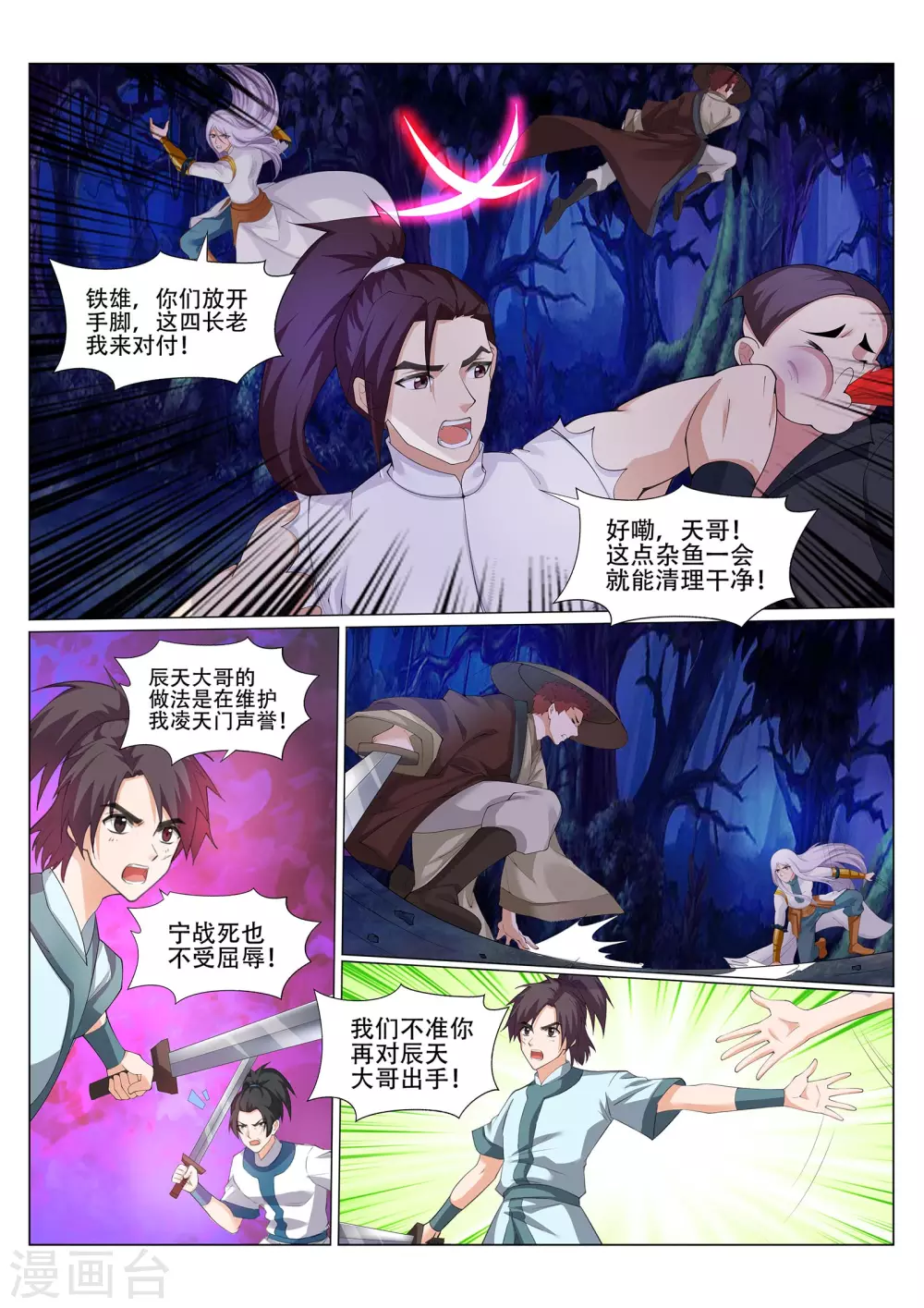 《灵武帝尊》第228话 你不配！ 第2页
