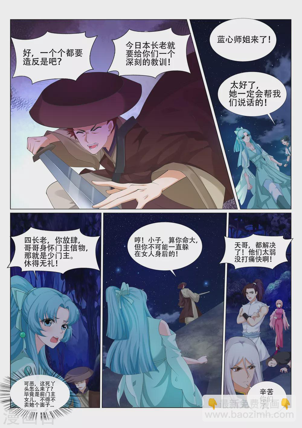 《灵武帝尊》第228话 你不配！ 第3页