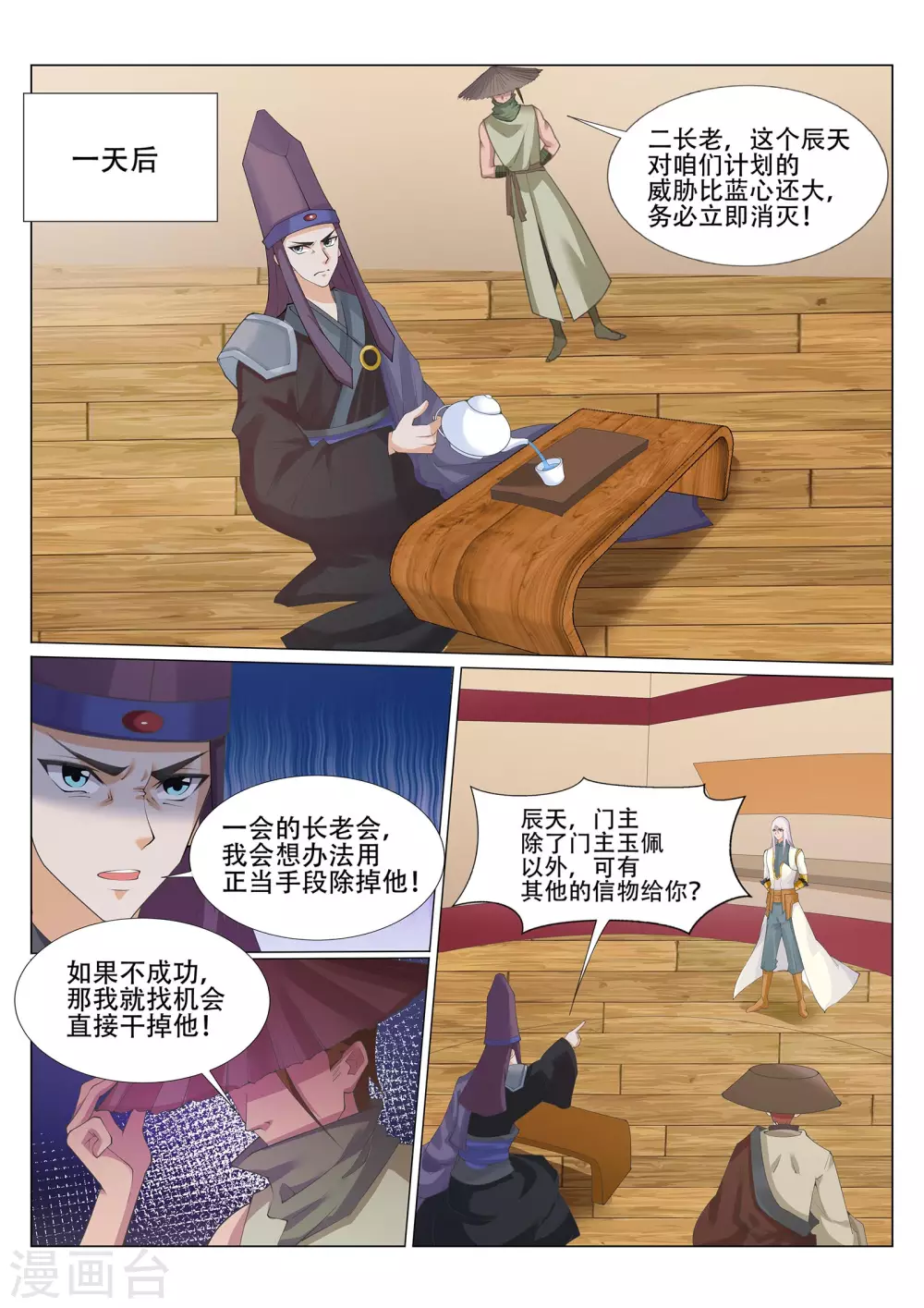 《灵武帝尊》第228话 你不配！ 第4页