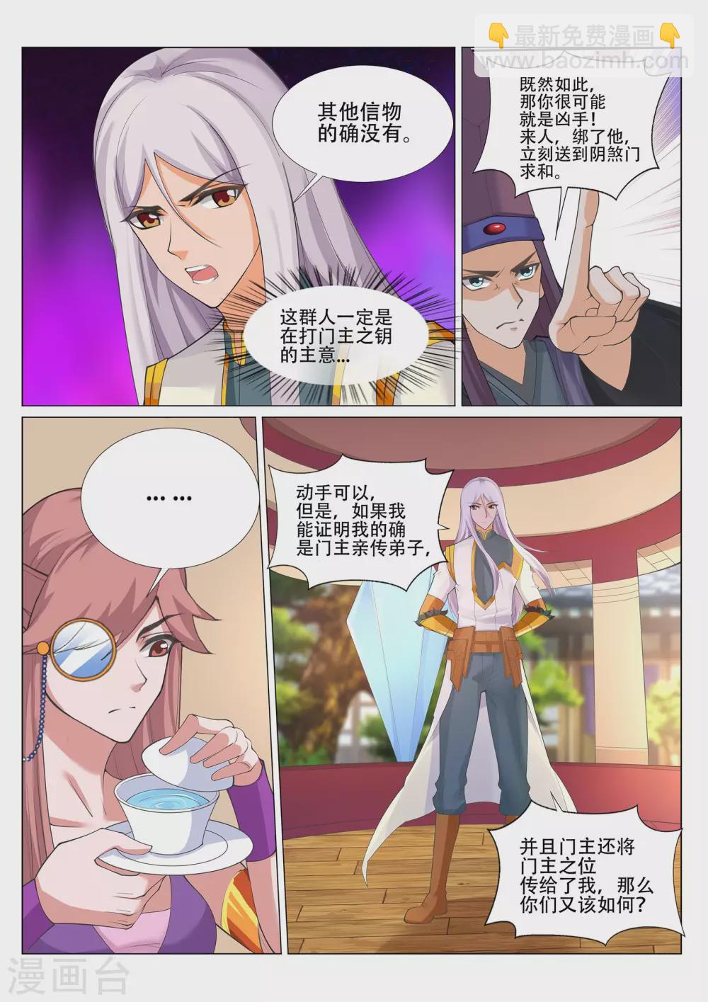 《灵武帝尊》第228话 你不配！ 第5页