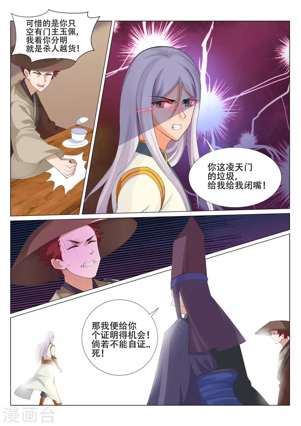 《灵武帝尊》第228话 你不配！ 第6页