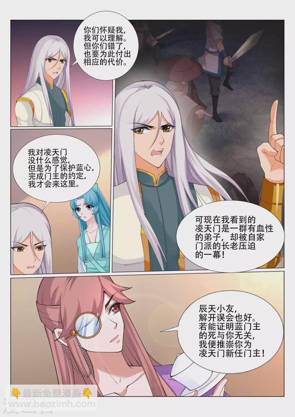 《灵武帝尊》第228话 你不配！ 第7页