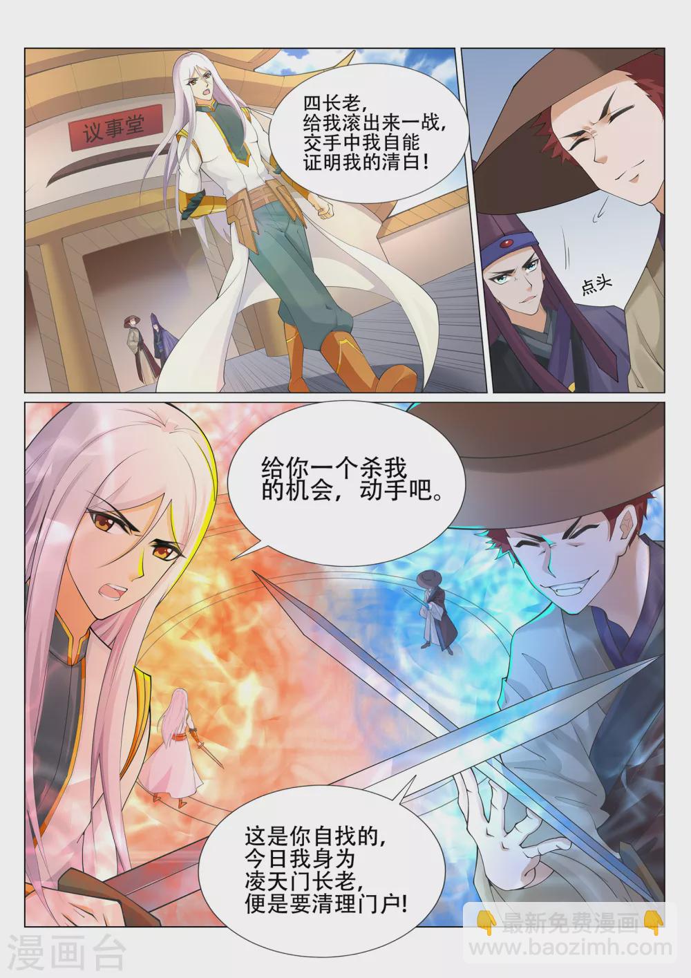 《灵武帝尊》第228话 你不配！ 第8页