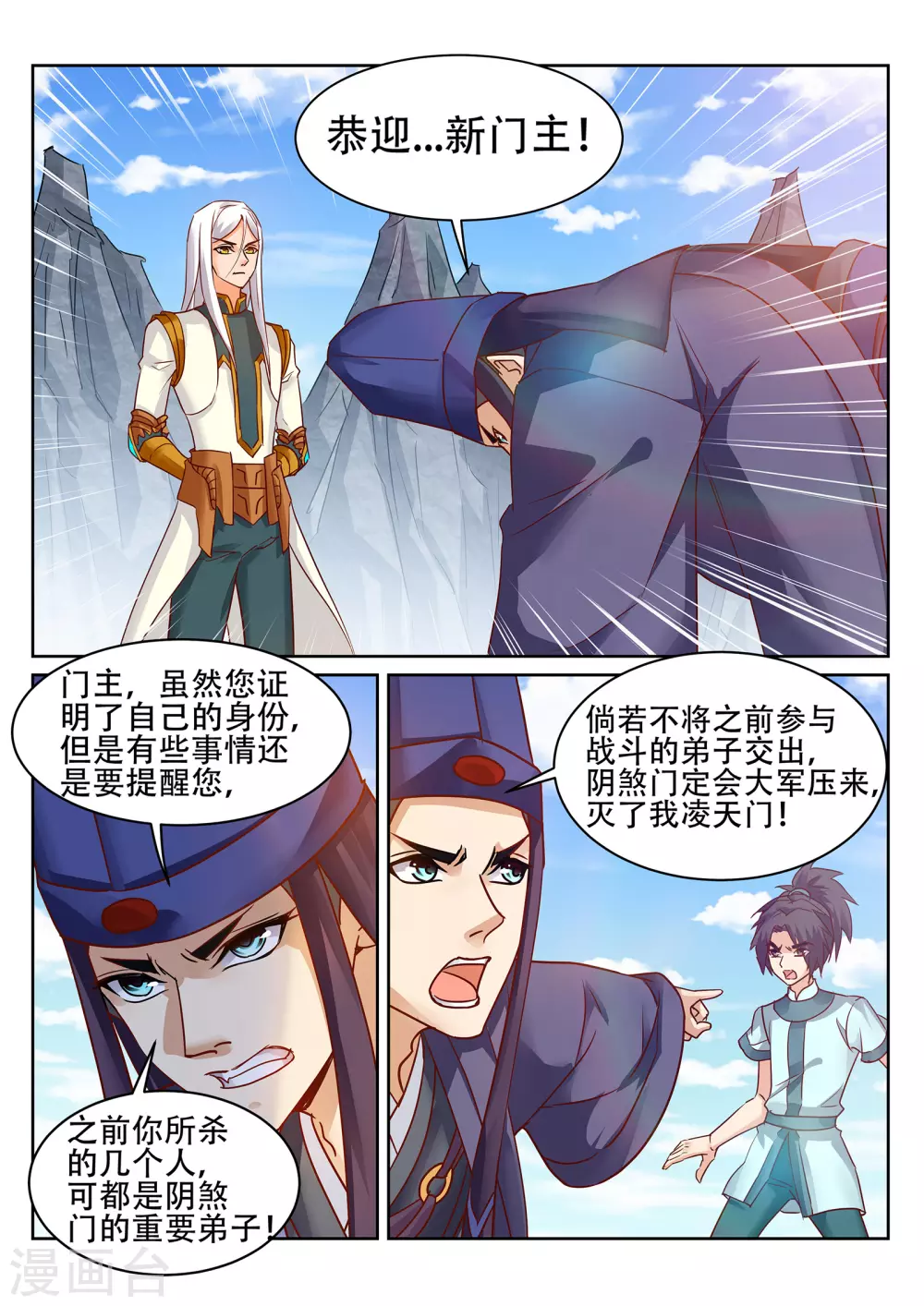 《灵武帝尊》第230话 凌天门的垃圾！ 第1页