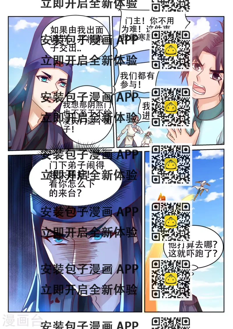《灵武帝尊》第230话 凌天门的垃圾！ 第2页