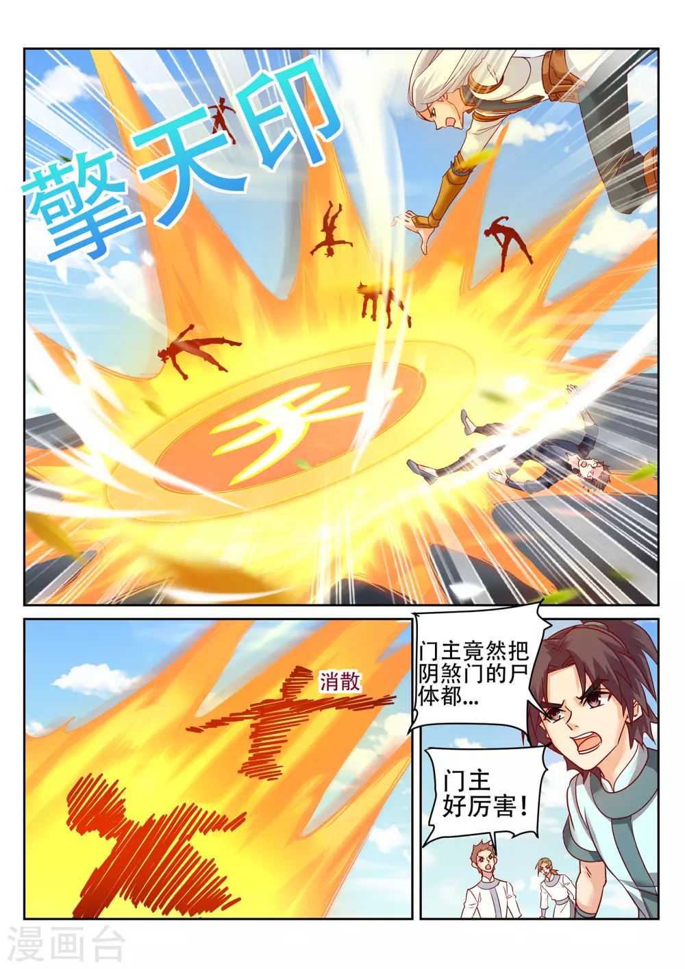 《灵武帝尊》第230话 凌天门的垃圾！ 第3页