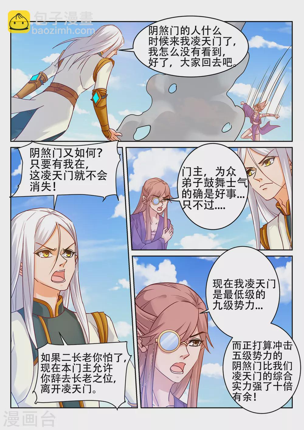 《灵武帝尊》第230话 凌天门的垃圾！ 第4页